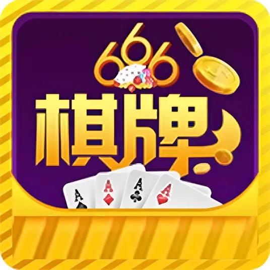666棋牌内置菜单版官方最新版