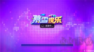 暮雪棋牌注册送金币手游截图1
