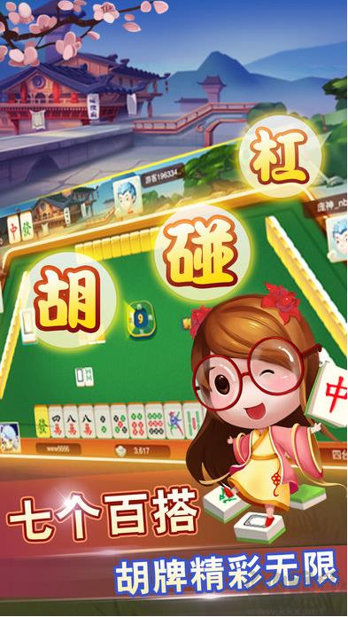 贺州麻将每日签到手游截图1
