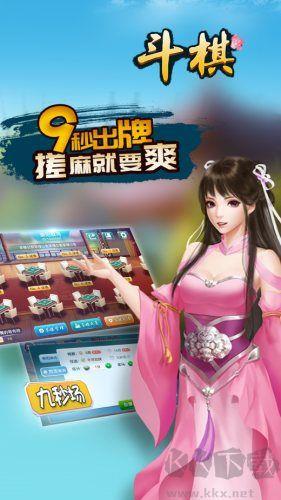 斗棋麻将2025精简极速版手游截图2