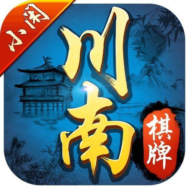 小闲川南棋牌下载送限定皮肤官方最新版