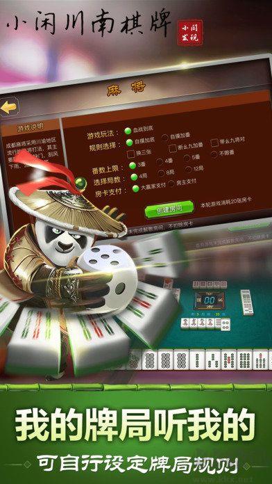 小闲川南棋牌下载送限定皮肤手游截图2