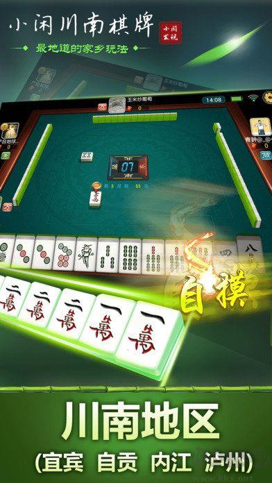 小闲川南棋牌下载送限定皮肤手游截图1