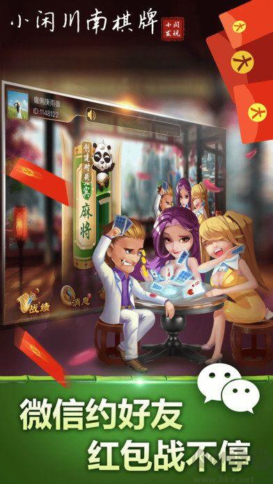 小闲川南棋牌下载送限定皮肤手游截图3