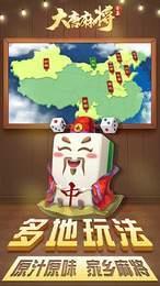 唐麻将山西扣点点本地规则还原手游截图3