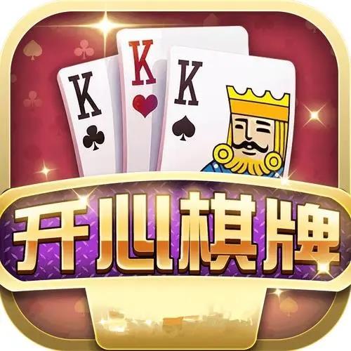 开心棋牌金币补贴官方最新版