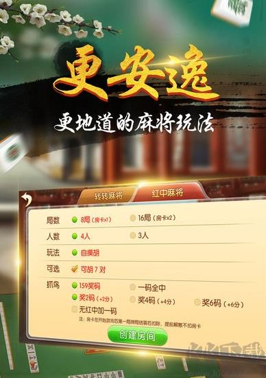 琼雀海南骨牌支持安卓/苹果双系统手游截图1