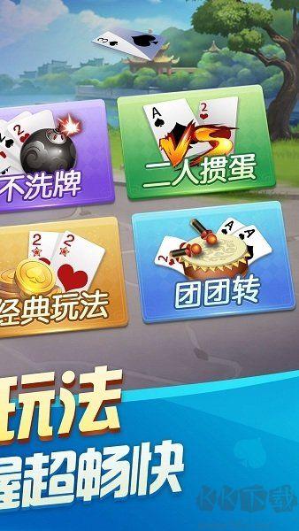边锋掼蛋实时排位赛手游截图1