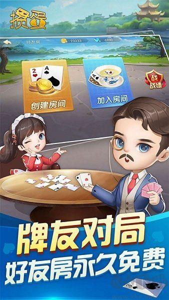 边锋掼蛋实时排位赛手游截图2