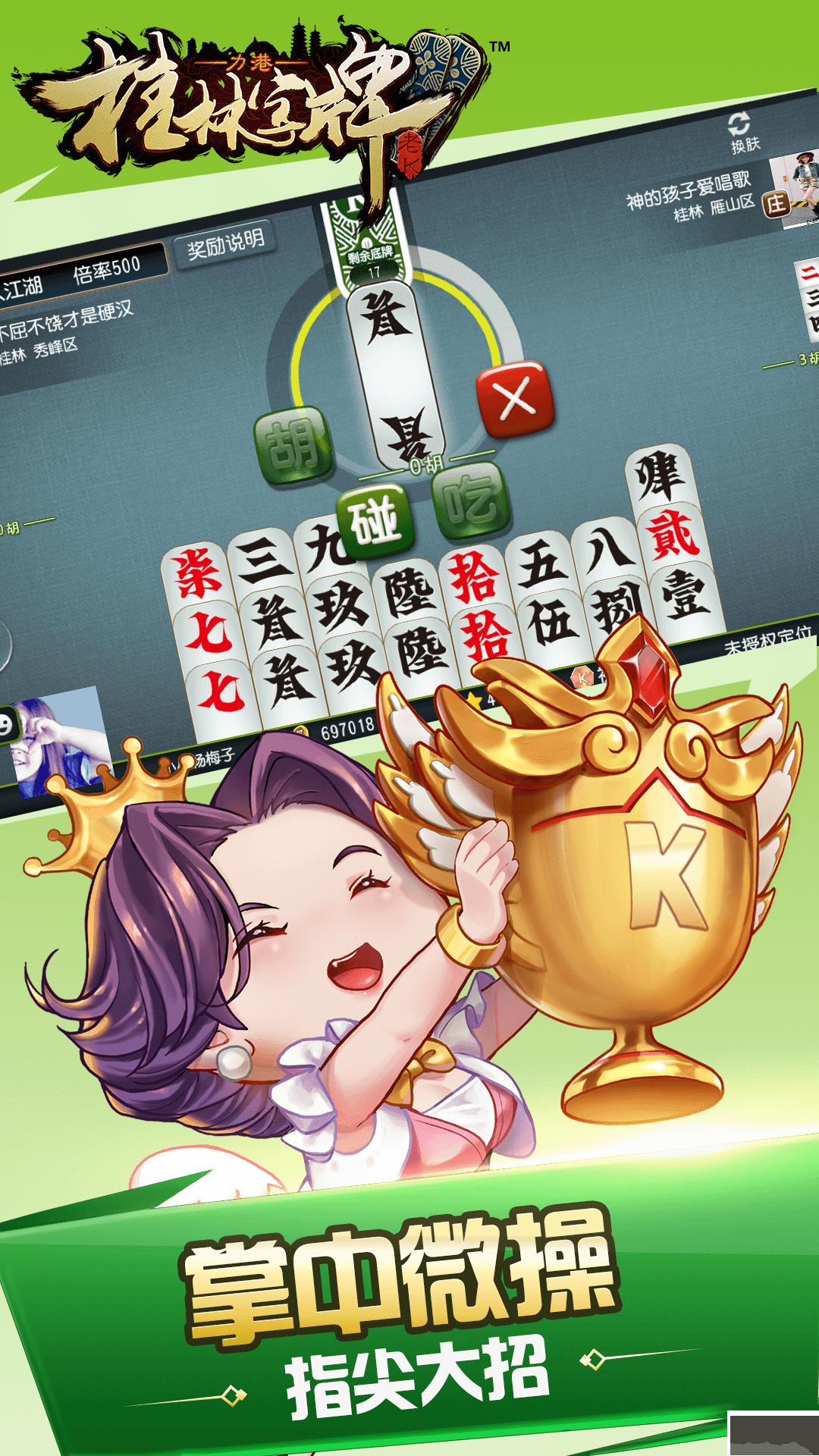 老k桂林字牌低门槛操作手游截图1