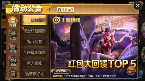 王者棋牌互通版手游截图3