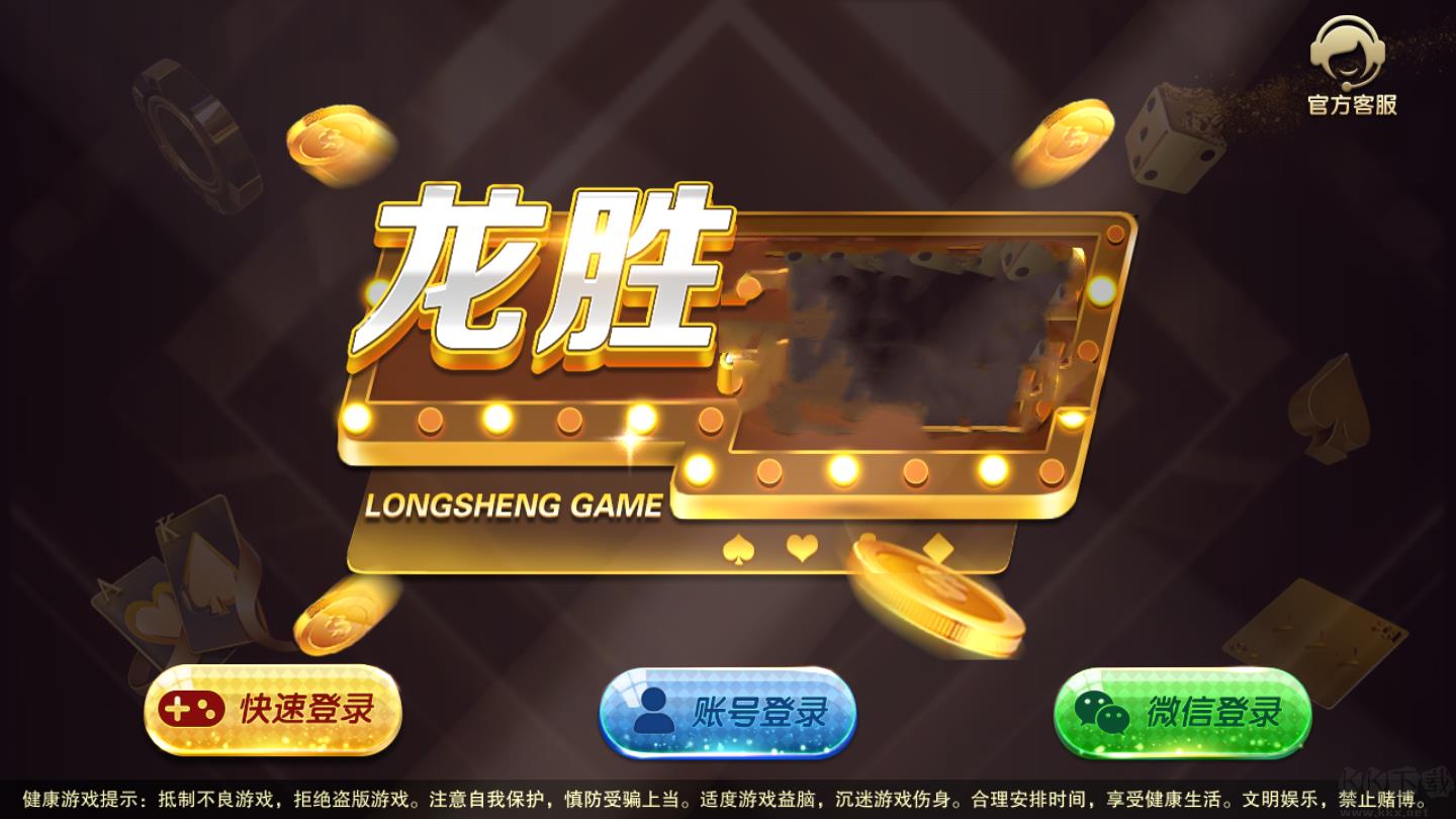 龙胜棋牌弱网不掉线手游截图2