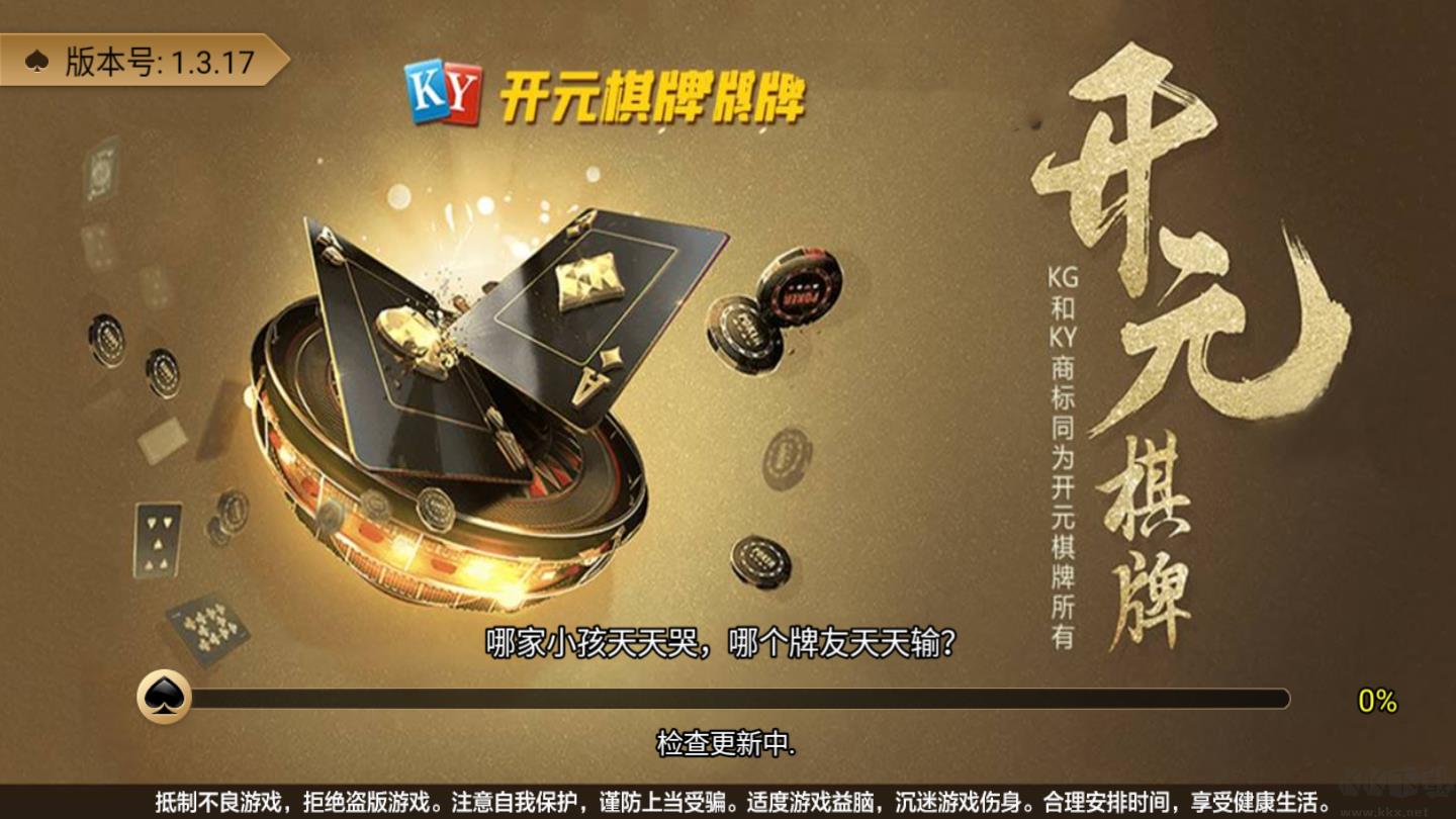 开元棋棋牌零延迟手游截图1