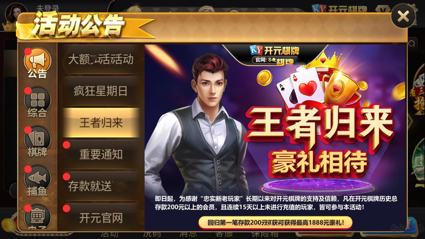 开元棋棋牌零延迟手游截图3