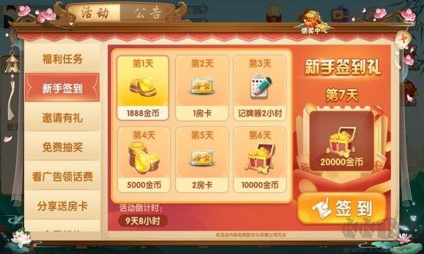 棋牌cs3368cm登录不闪退手游截图2