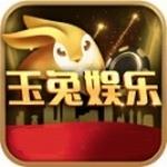玉兔娱乐正版官方最新版