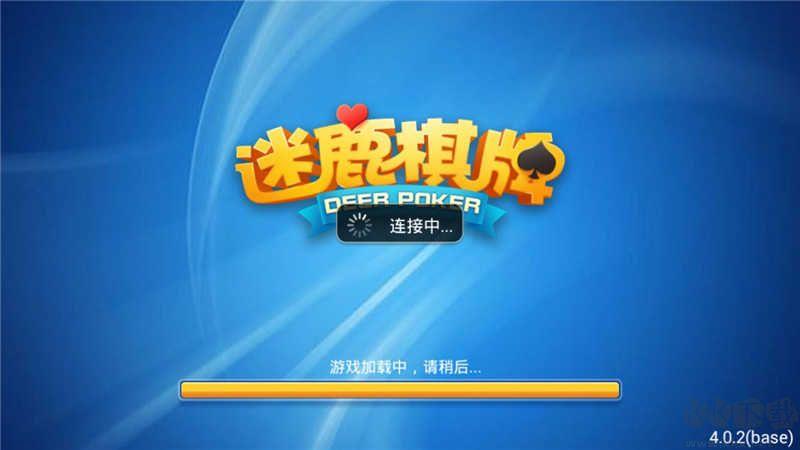 迷鹿棋牌免费版手游截图2