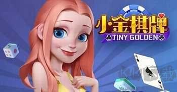 小金棋牌无强制更新手游截图1