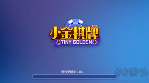 小金棋牌无强制更新手游截图2