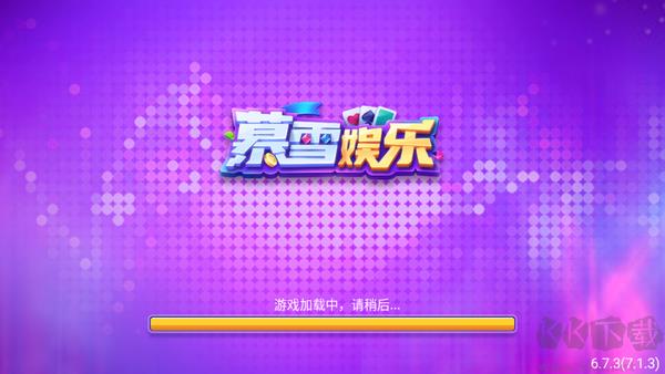 暮雪棋牌无卡顿手游截图1