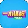 一木棋牌高级版官方最新版