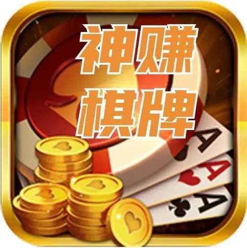 神赚棋牌春节团圆棋牌官方最新版