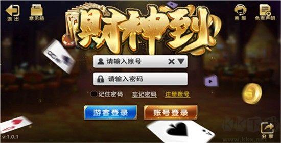 财神到棋牌极速稳定版手游截图1
