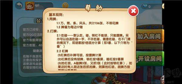 北京麻将离线单机版手游截图1