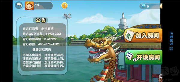 北京麻将离线单机版手游截图2