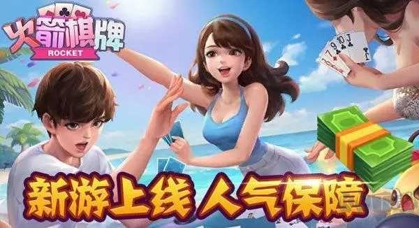 火箭棋牌官方授权手游截图3