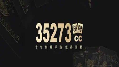 35273棋牌免流量无广告版手游截图1