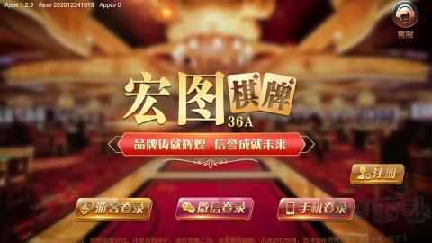 宏图棋牌正式版手游截图1