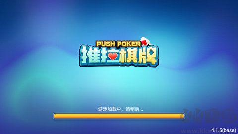 推拉棋牌手机版手游截图1
