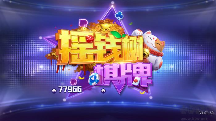 77966摇钱树同城联机手游截图2