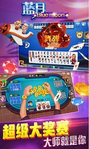 蓝月棋牌真人对战手游截图2