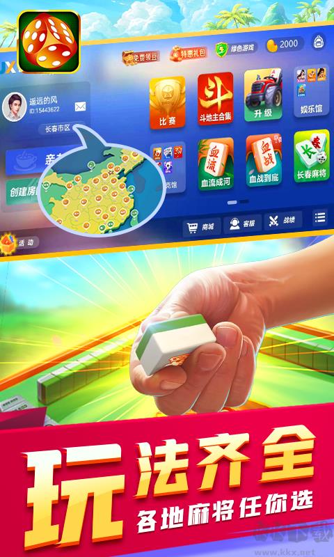 吉祥棋牌同城联机手游截图1