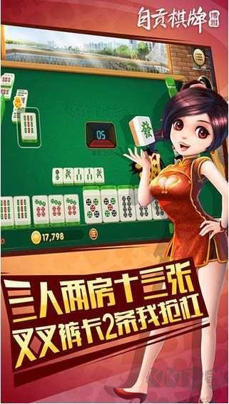 博雅自贡棋牌真人版手游截图3