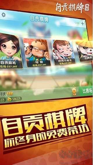 博雅自贡棋牌真人版手游截图2