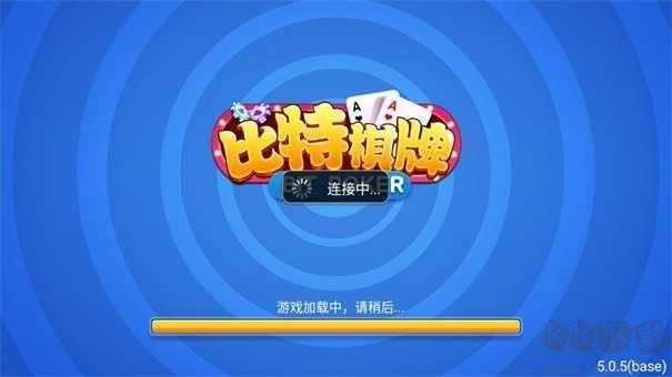 比特棋牌稳定不闪退手游截图1