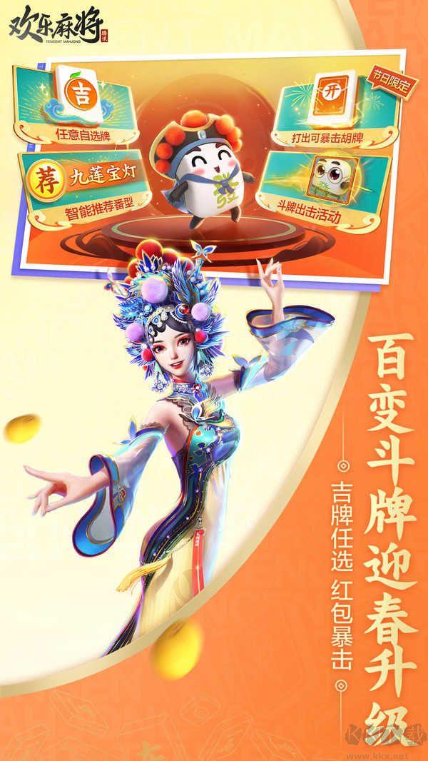 欢乐麻将同城玩家联机手游截图3