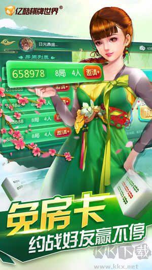 丹东亿酷棋牌注册送海量金币手游截图1