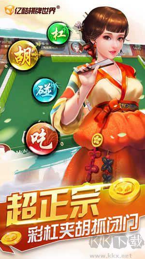 丹东亿酷棋牌注册送海量金币手游截图3
