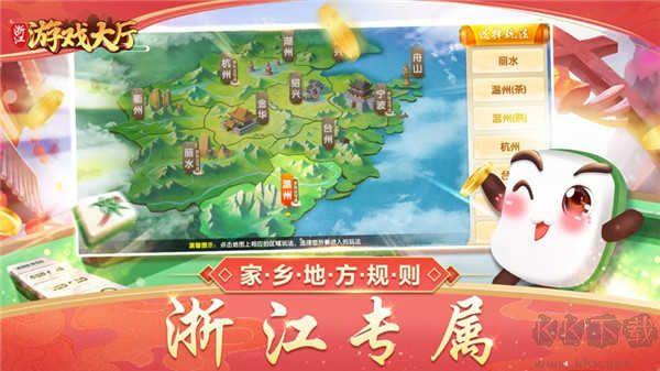 浙江游戏大厅无弹窗手游截图1