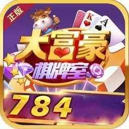 大富豪棋牌注册即送10000金币官方最新版