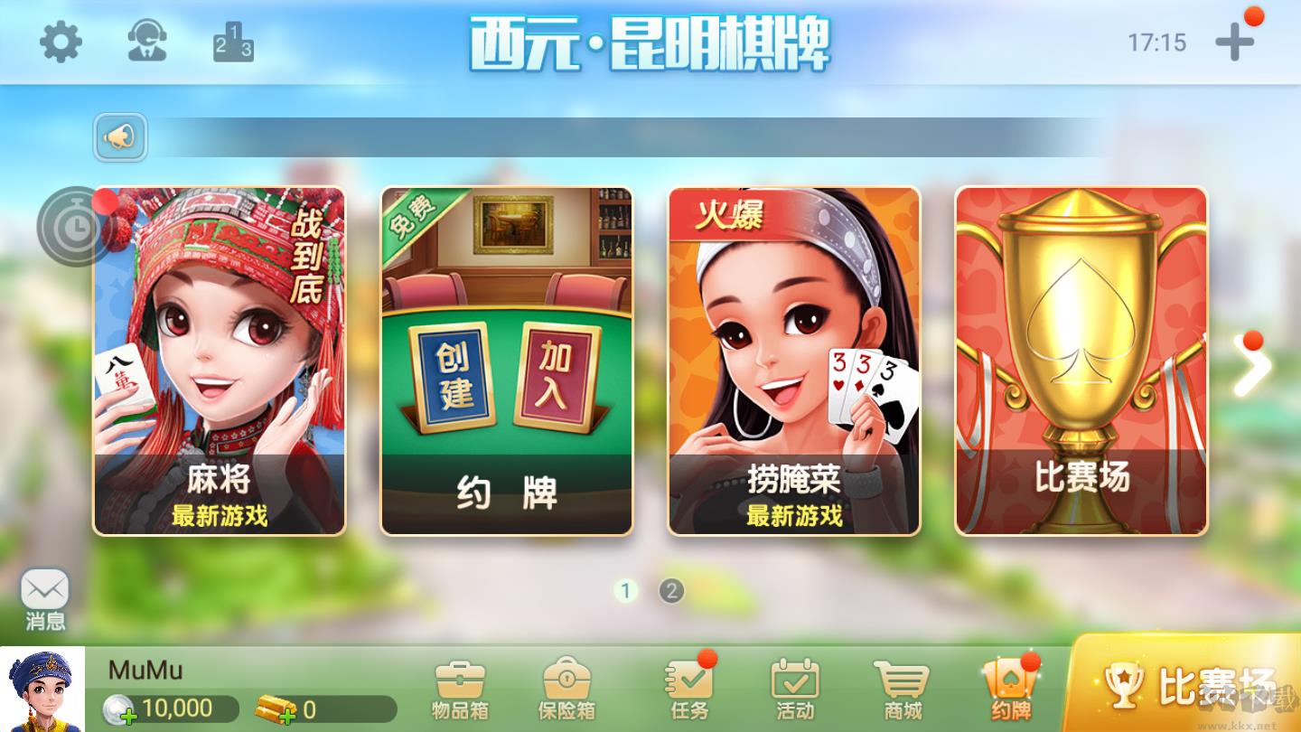 丽江西元棋牌真人实时匹配手游截图3