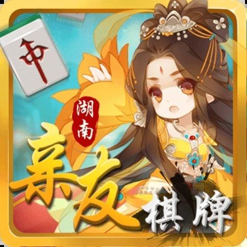 亲友棋牌连续登录7天送30万金币官方最新版