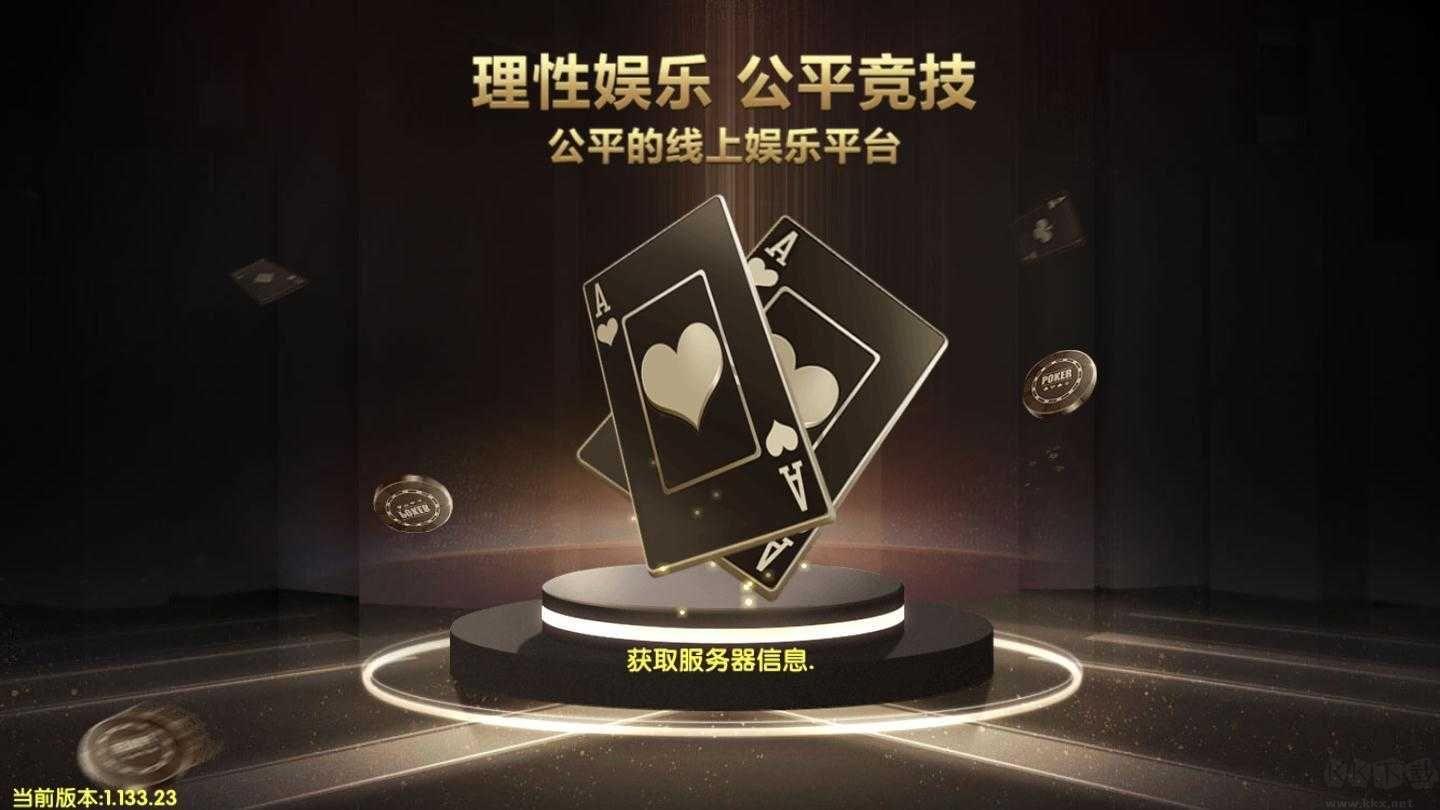 天娱棋牌实名可选版手游截图2