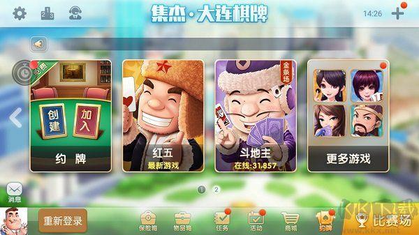 集杰大连棋牌斗地主通勤版手游截图2
