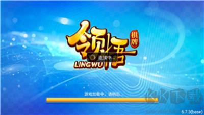 领悟棋牌无广告版手游截图3