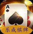 乐成棋牌账号加密防作弊官方最新版
